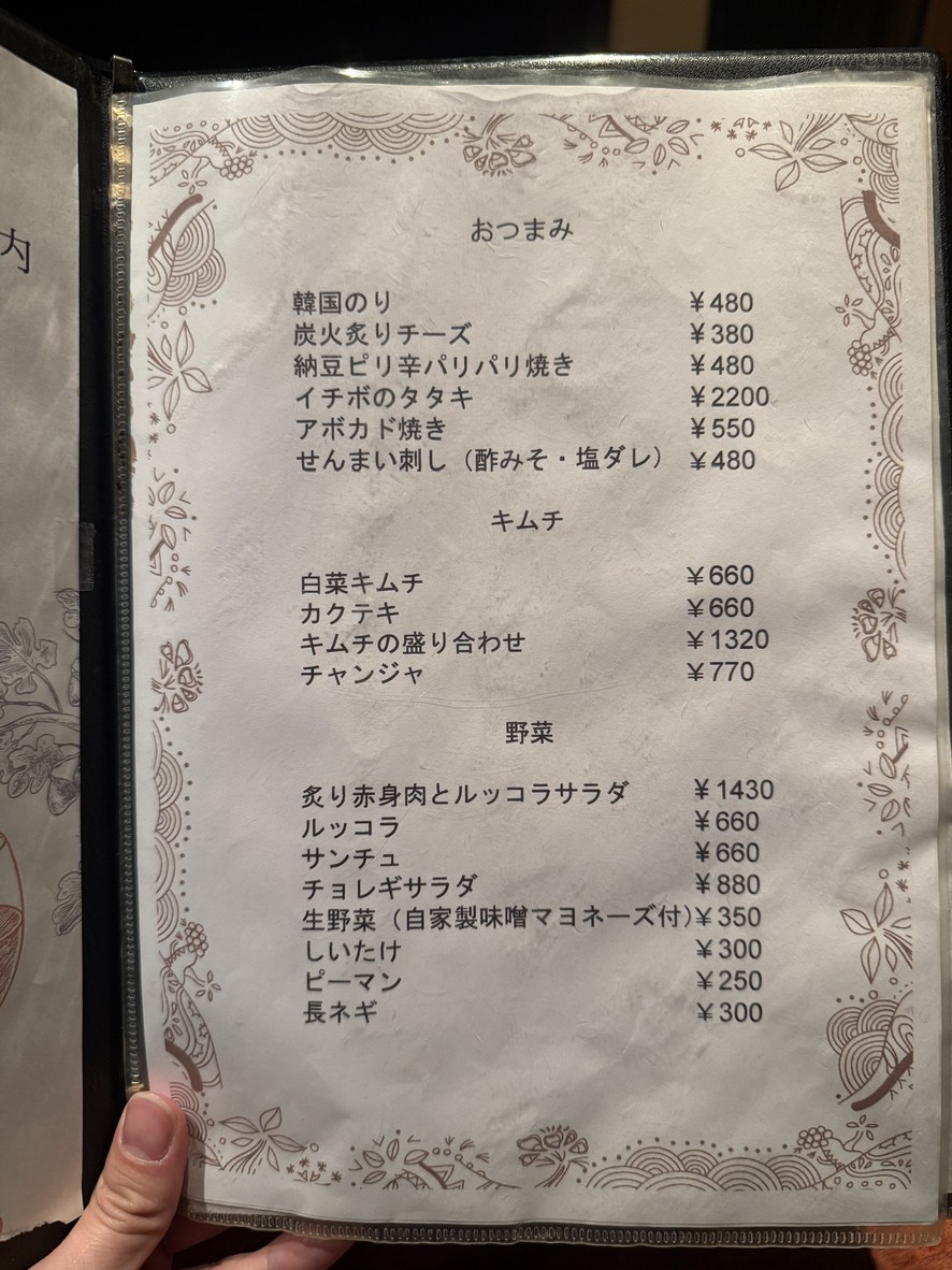 Daikanyama Yakiniku Sarugaku menu 2