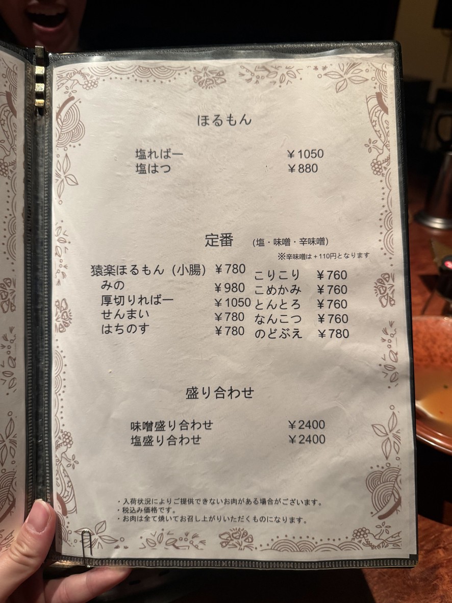 Daikanyama Yakiniku Sarugaku menu 3