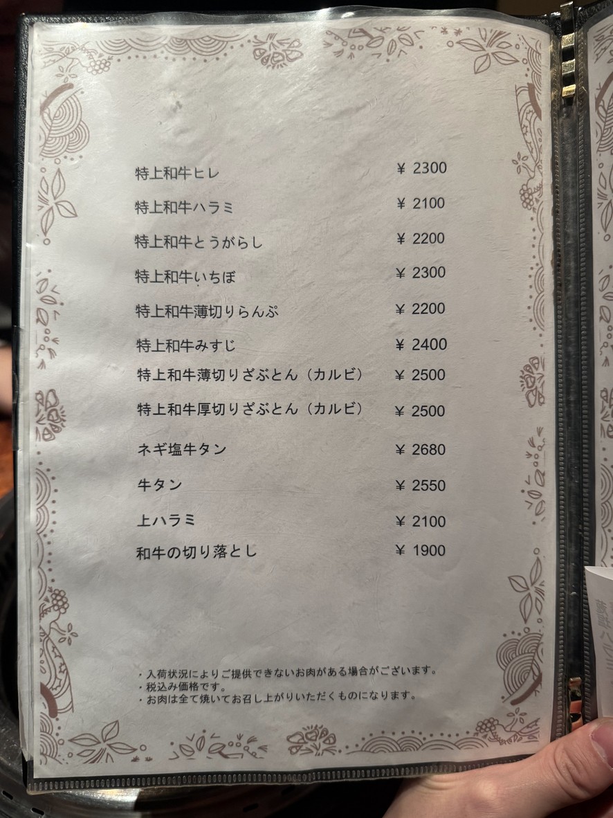 Daikanyama Yakiniku Sarugaku menu 4