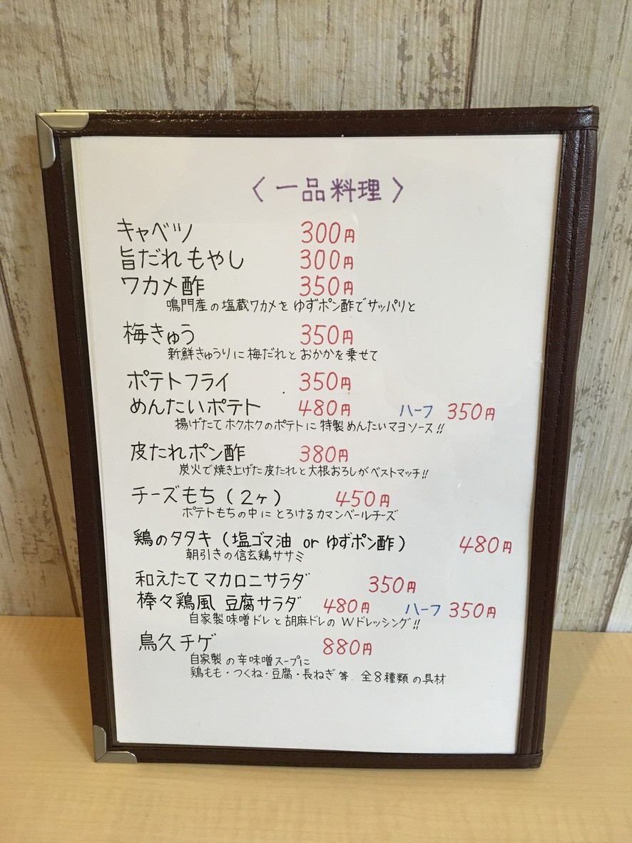 Torikyu Charcoal-grilled Yakitori Bar menu 2