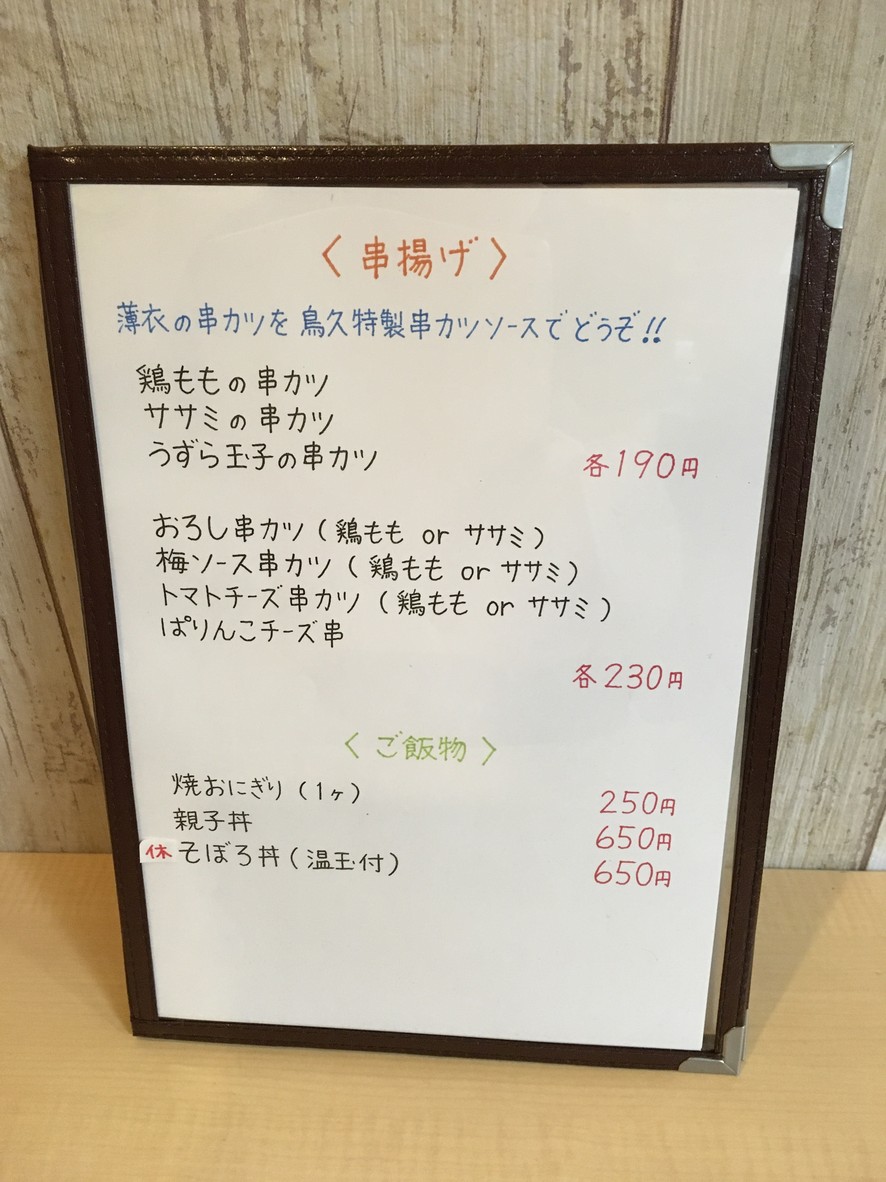 Torikyu Charcoal-grilled Yakitori Bar menu 3