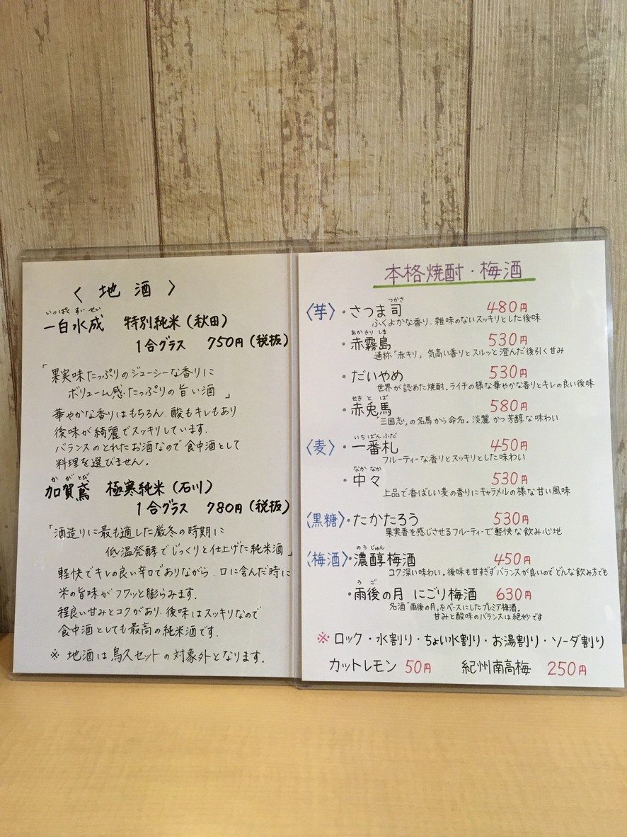 Torikyu Charcoal-grilled Yakitori Bar menu 5