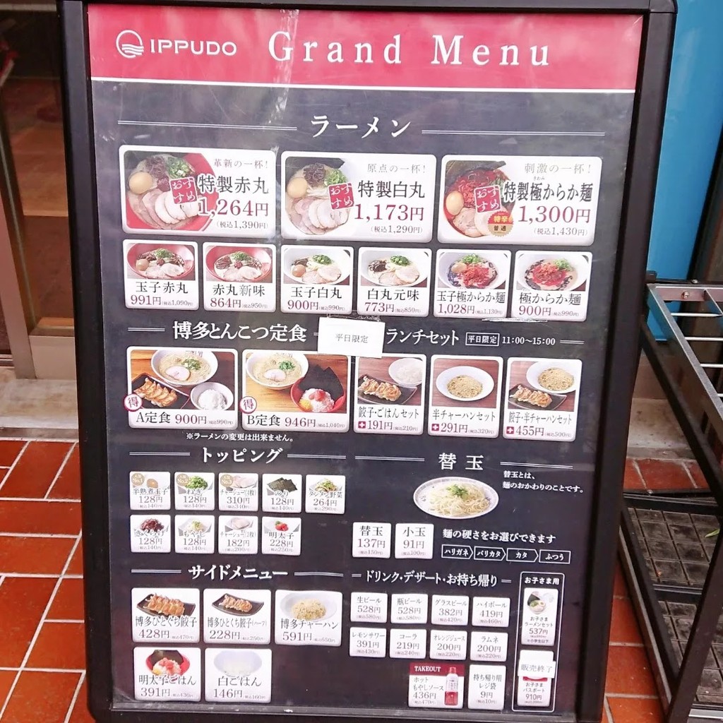 Ippudo - Komazawa Park menu 1