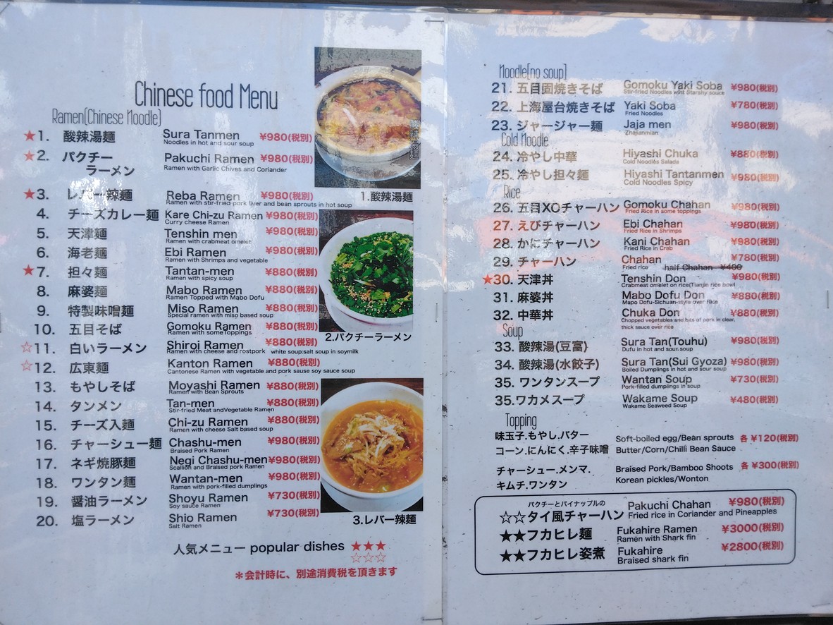 Senkyakubanrai Hakuba menu 1