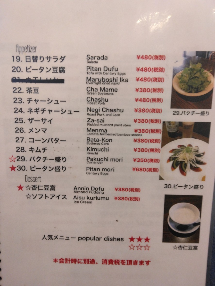Senkyakubanrai Hakuba menu 2