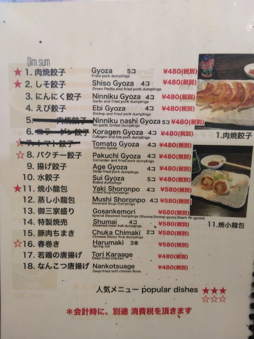 Senkyakubanrai Hakuba menu 3