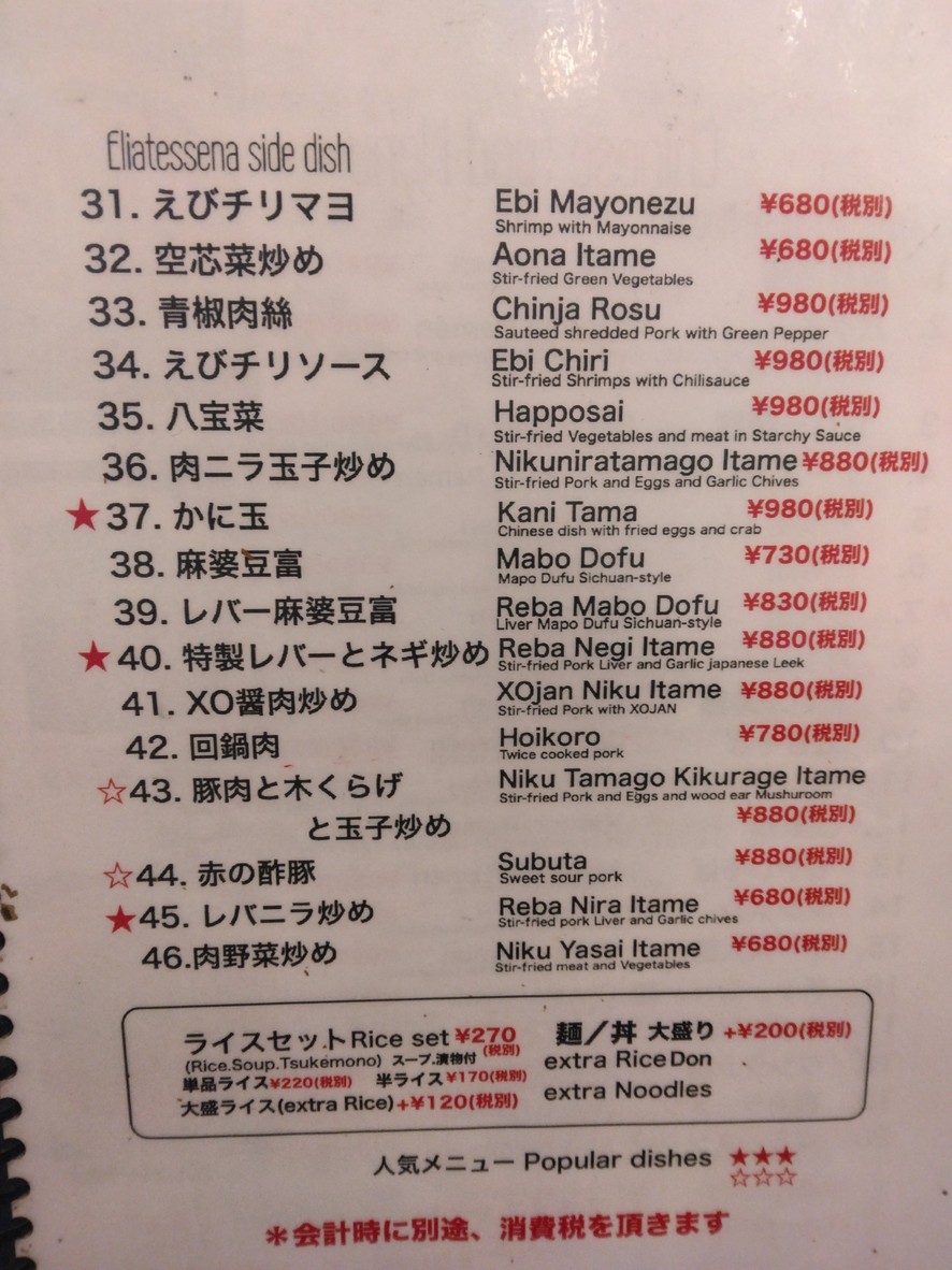 Senkyakubanrai Hakuba menu 4