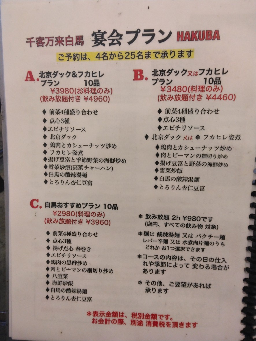 Senkyakubanrai Hakuba menu 6