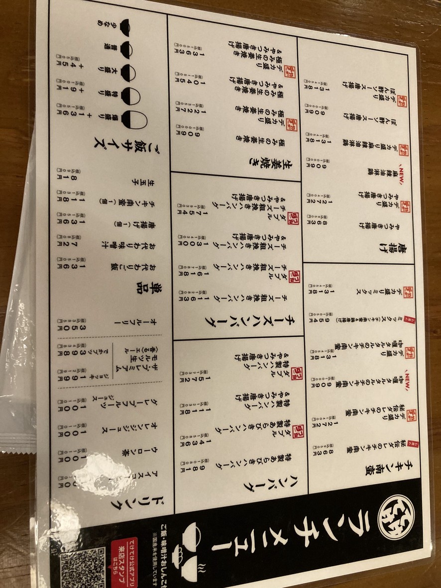 Teketeke Toyosu IHI Bldg. Ten menu 1