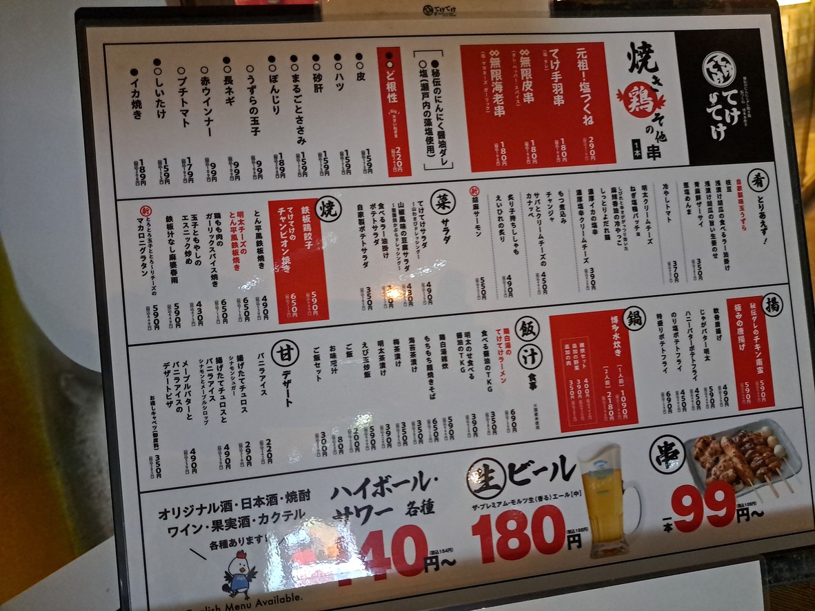 Teketeke Toyosu IHI Bldg. Ten menu 2