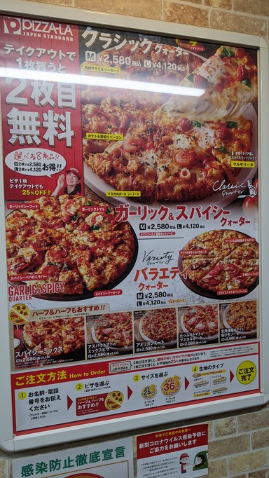 Pizza-La Shimotakaido