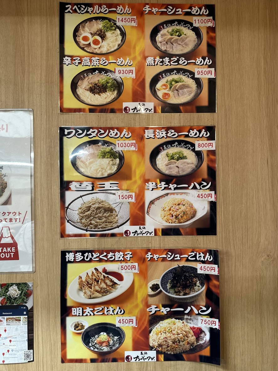 Nagahama No. 1 Ramen menu 1