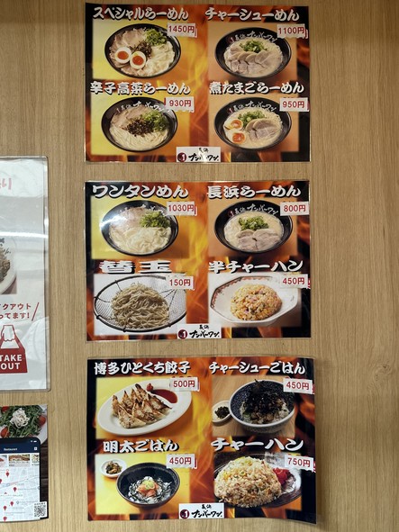 Nagahama No. 1 Ramen