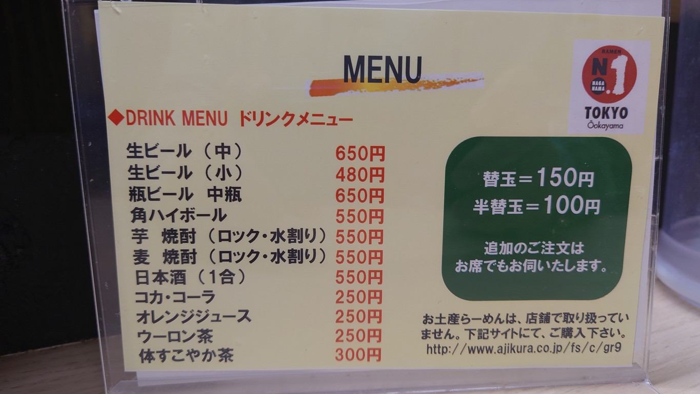 Nagahama No. 1 Ramen menu 3