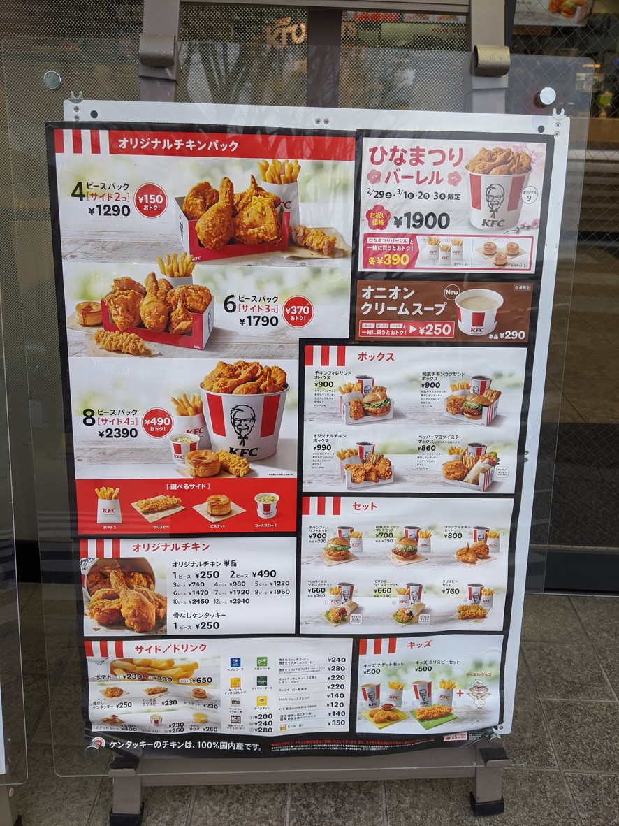 KFC Kyōdō menu 1