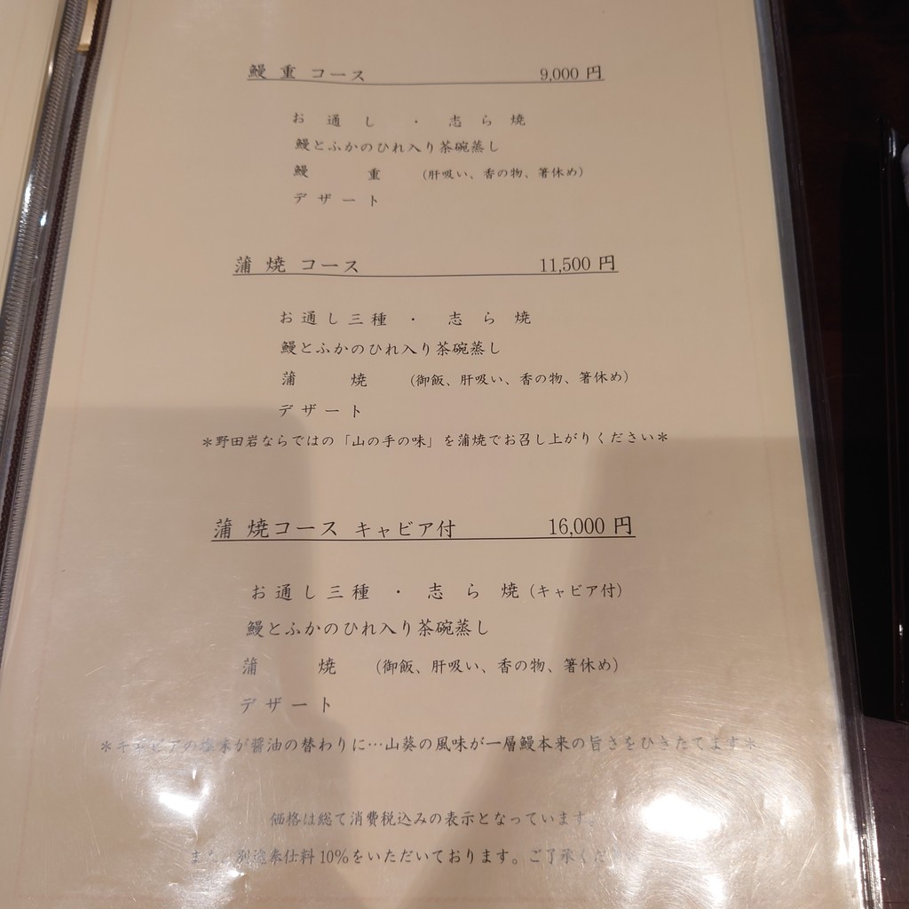 Nodaiwa Bekkan menu 1