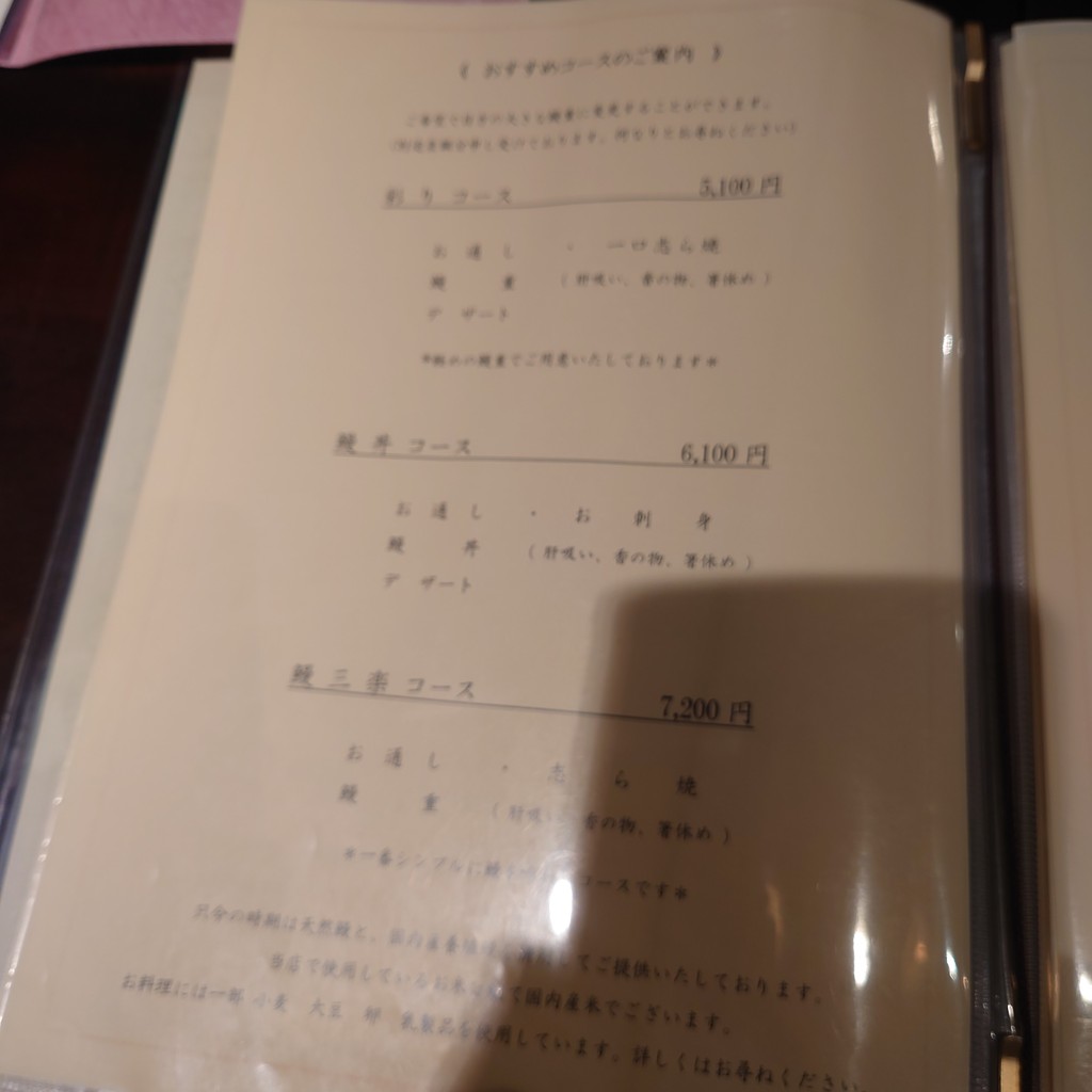 Nodaiwa Bekkan menu 2