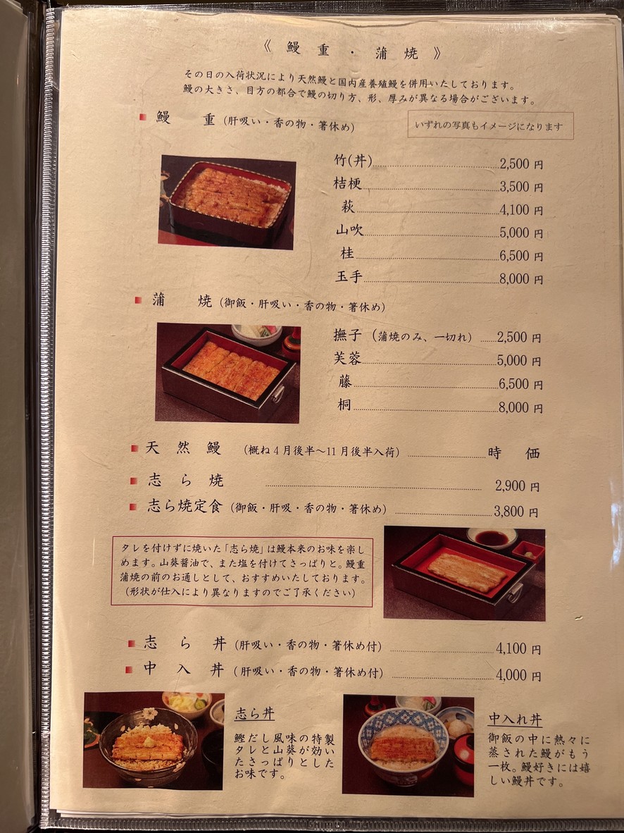 Nodaiwa Bekkan menu 3