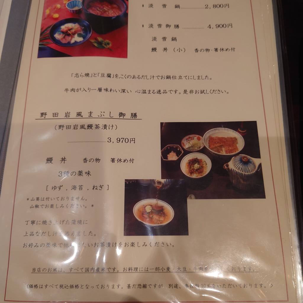 Nodaiwa Bekkan menu 4