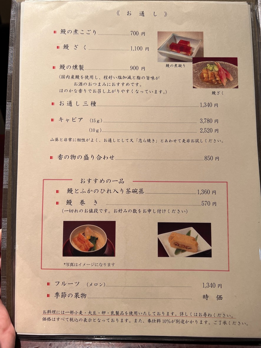Nodaiwa Bekkan menu 5