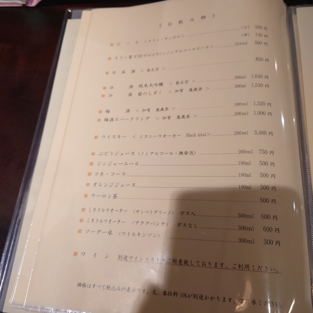 Nodaiwa Bekkan menu 6