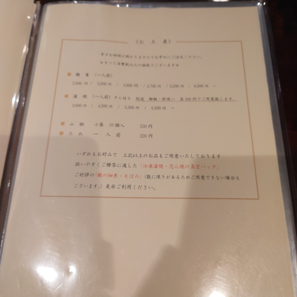 Nodaiwa Bekkan menu 7