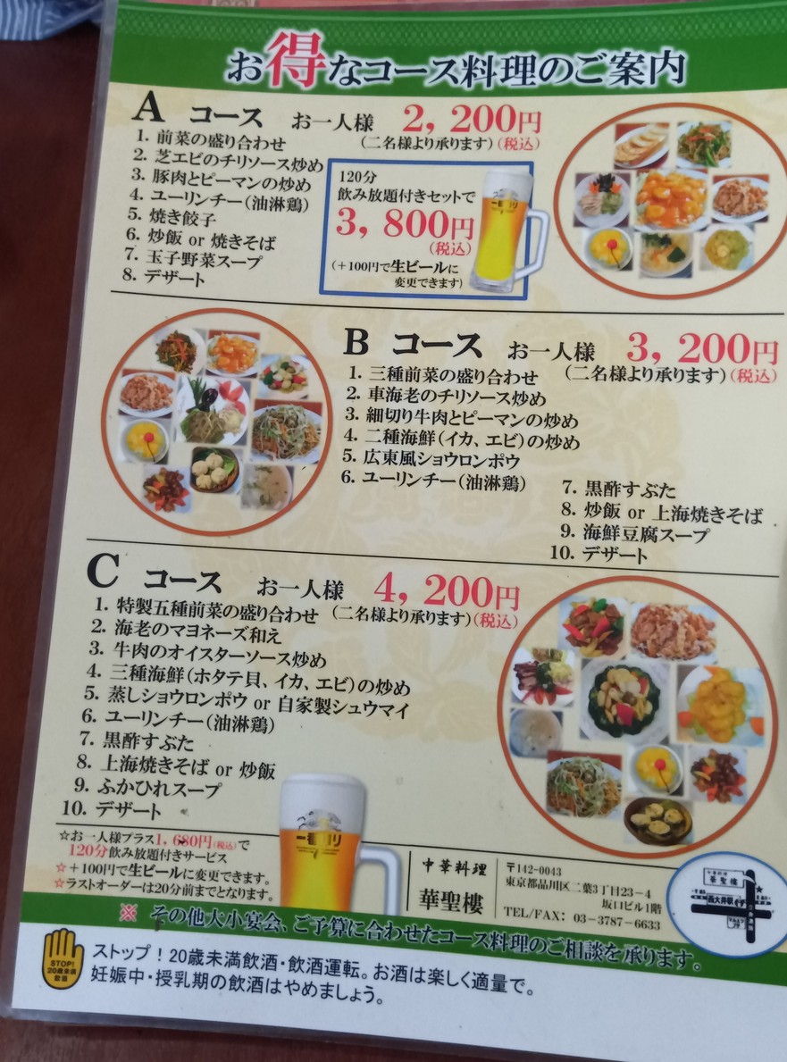 Kaseirou menu 1