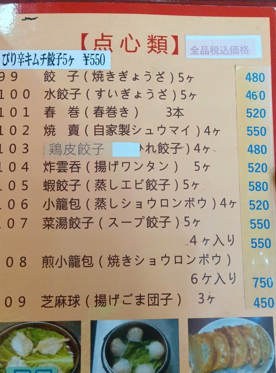 Kaseirou menu 2