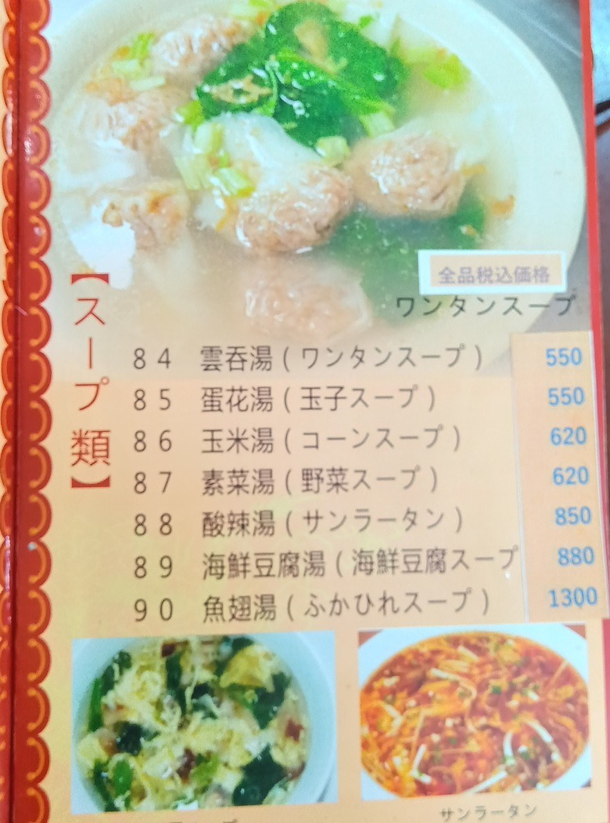 Kaseirou menu 3