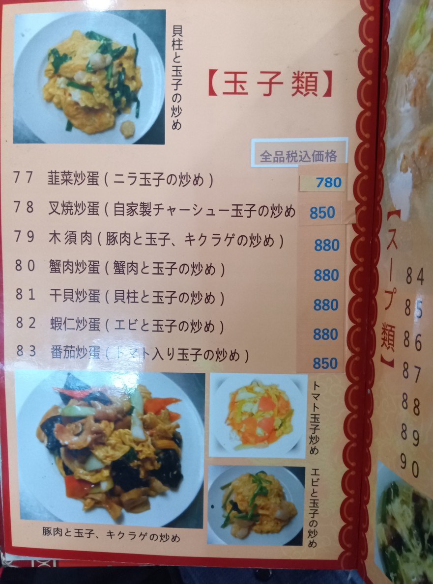Kaseirou menu 4