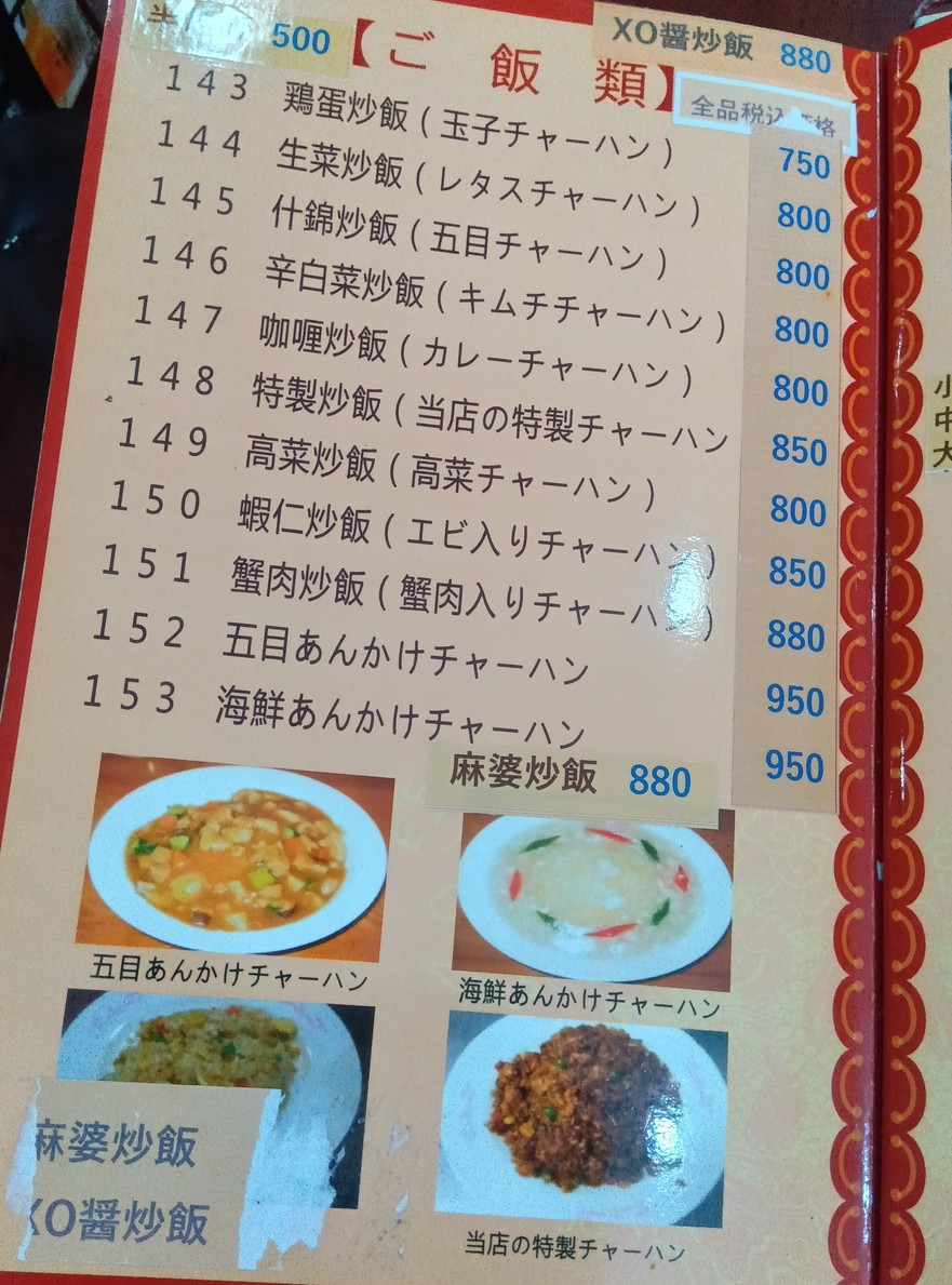 Kaseirou menu 5