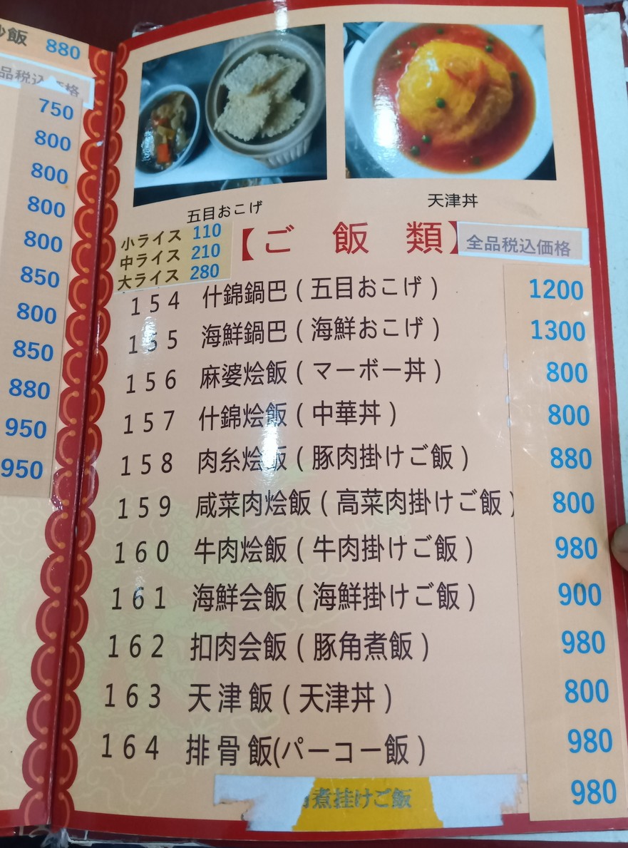 Kaseirou menu 6