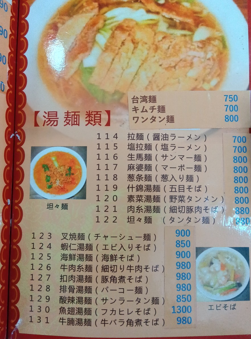 Kaseirou menu 7