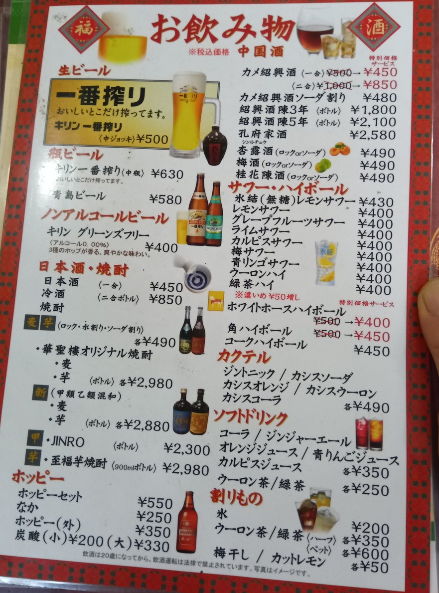 Kaseirou menu 8