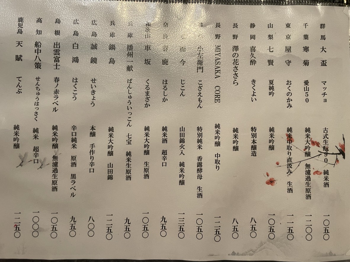 Totoshi menu 2