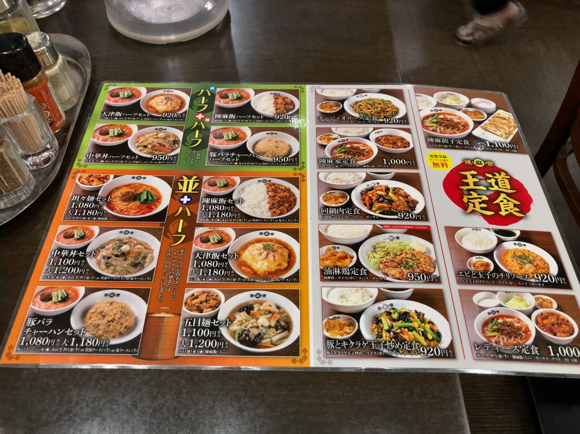 Chinmaya Hatsudaiten menu 1