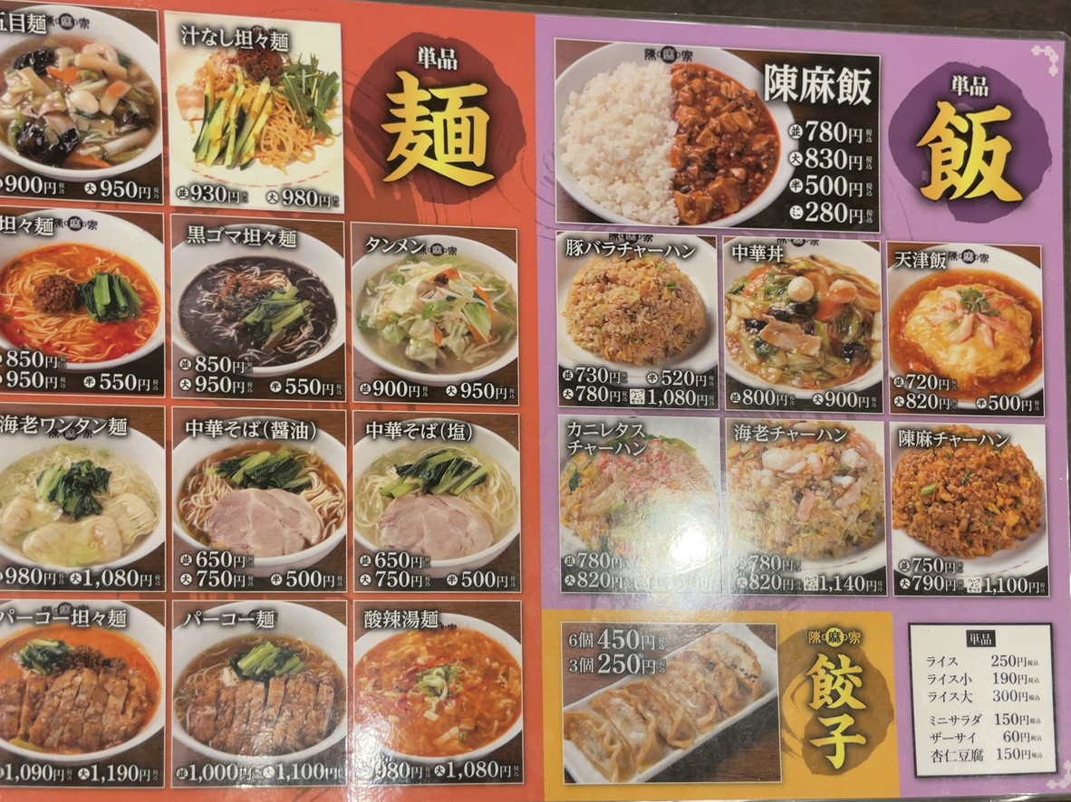 Chinmaya Hatsudaiten menu 2
