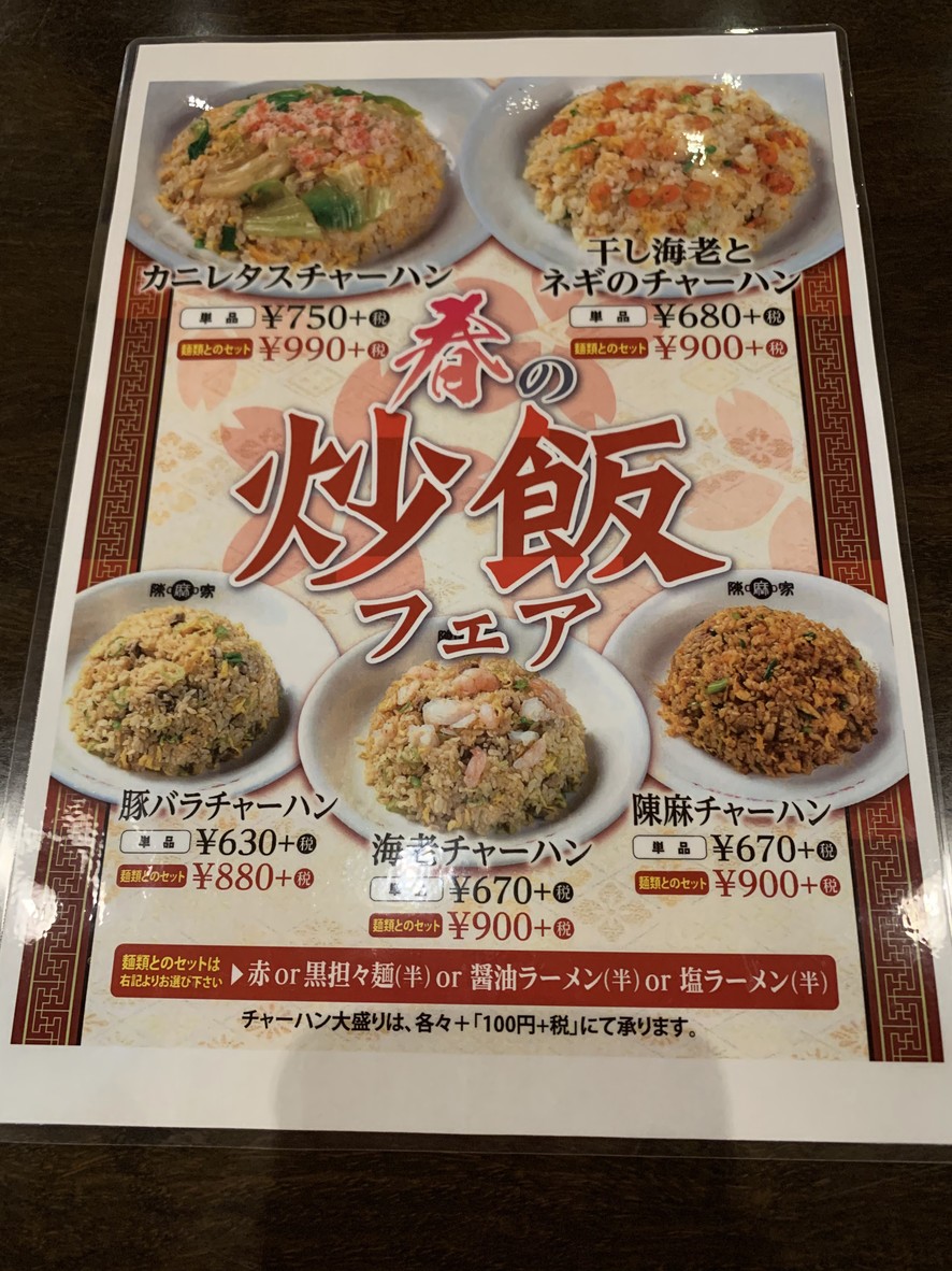 Chinmaya Hatsudaiten menu 3
