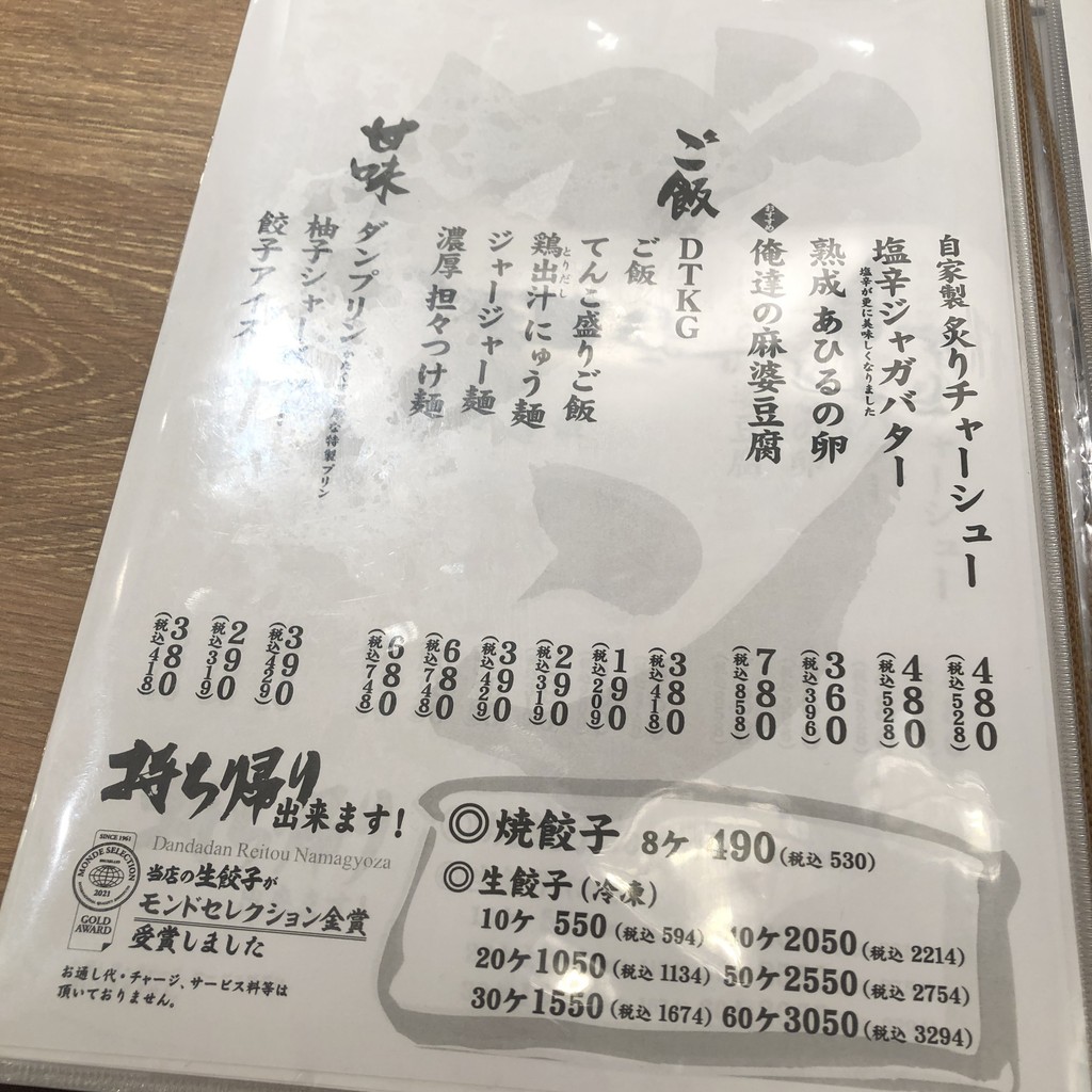 Nikujirugyozanodandadan Kitasenjuten menu 1