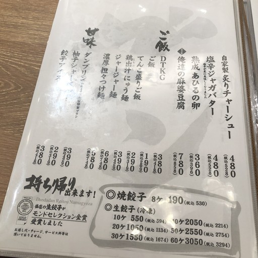 Nikujirugyozanodandadan Kitasenjuten