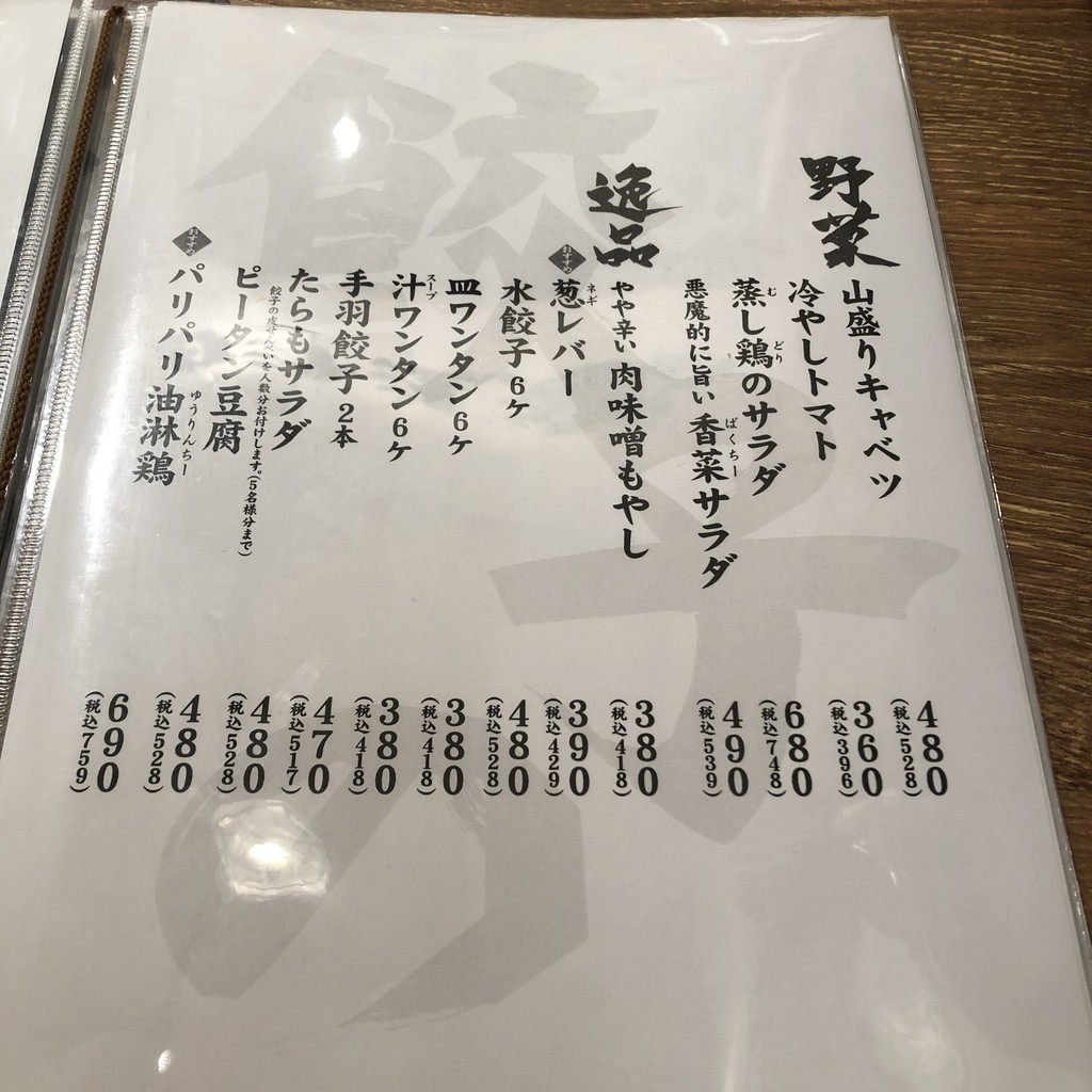 Nikujirugyozanodandadan Kitasenjuten menu 3