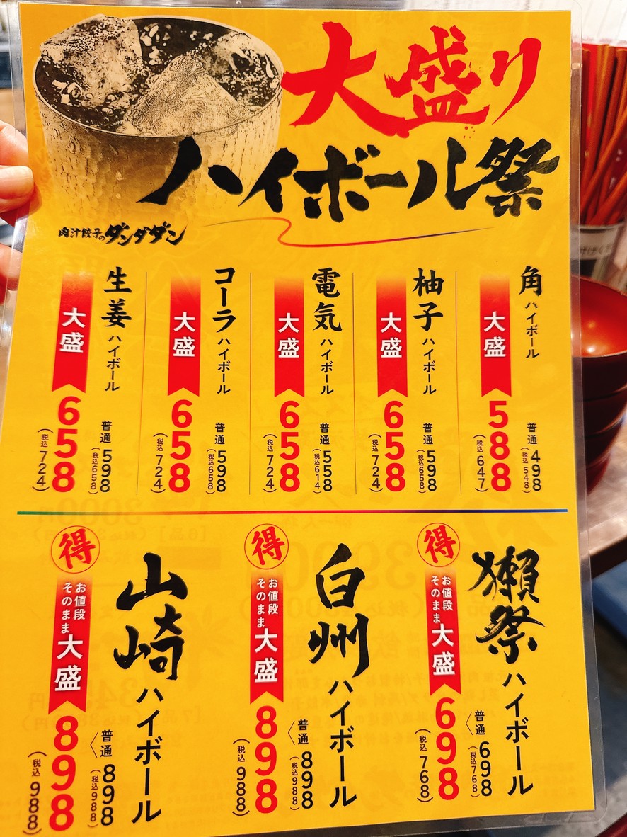 Nikujirugyozanodandadan Kitasenjuten menu 4