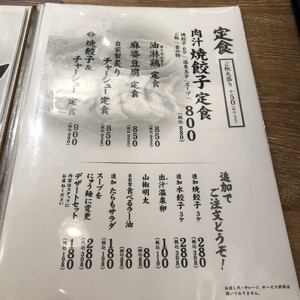 Nikujirugyozanodandadan Kitasenjuten menu 6