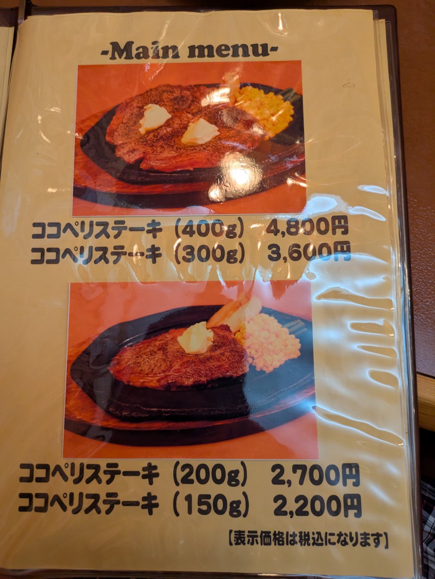 American Steak House Kokopelli menu 1