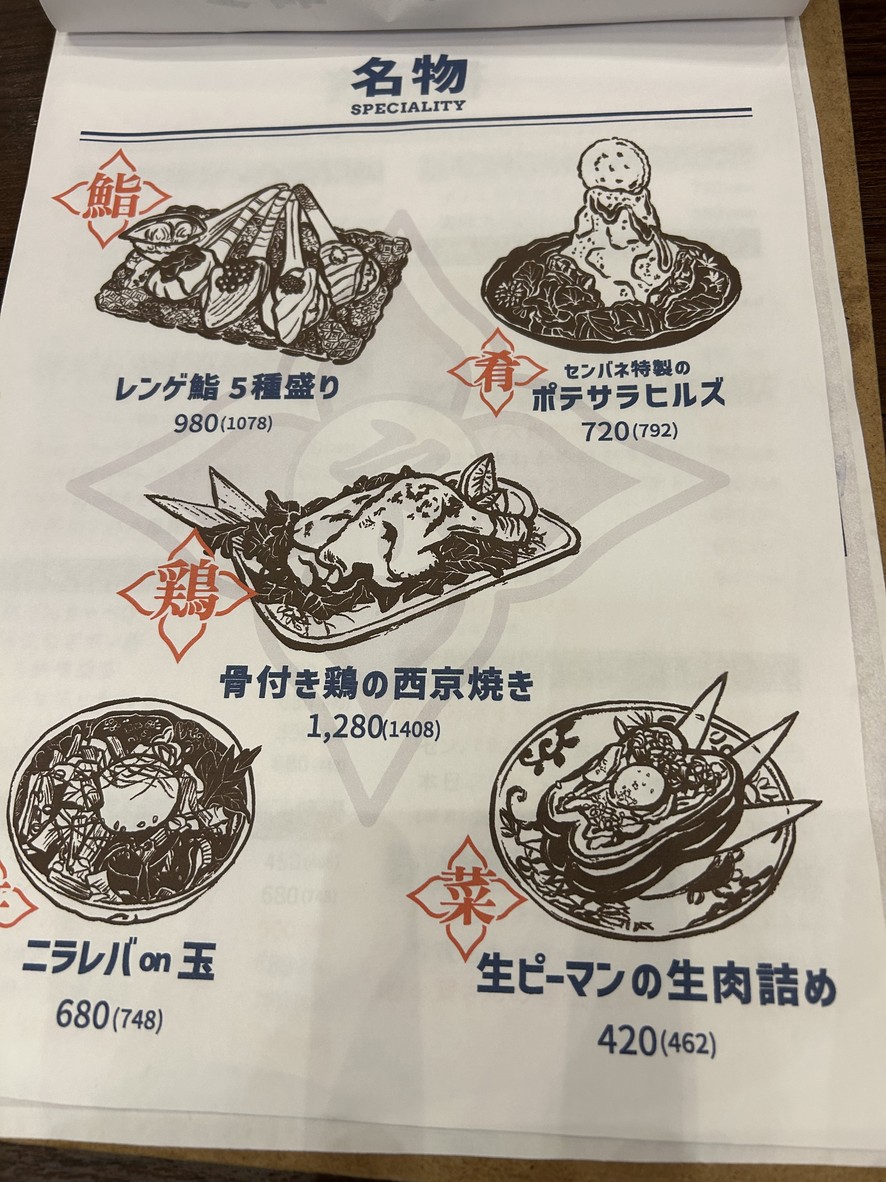 Senbane's Noppe Soba menu 1
