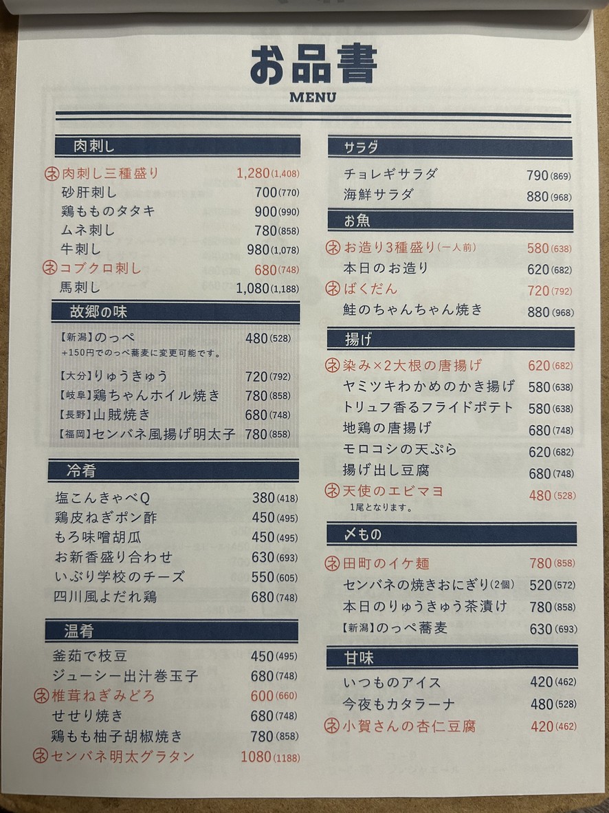 Senbane's Noppe Soba menu 2