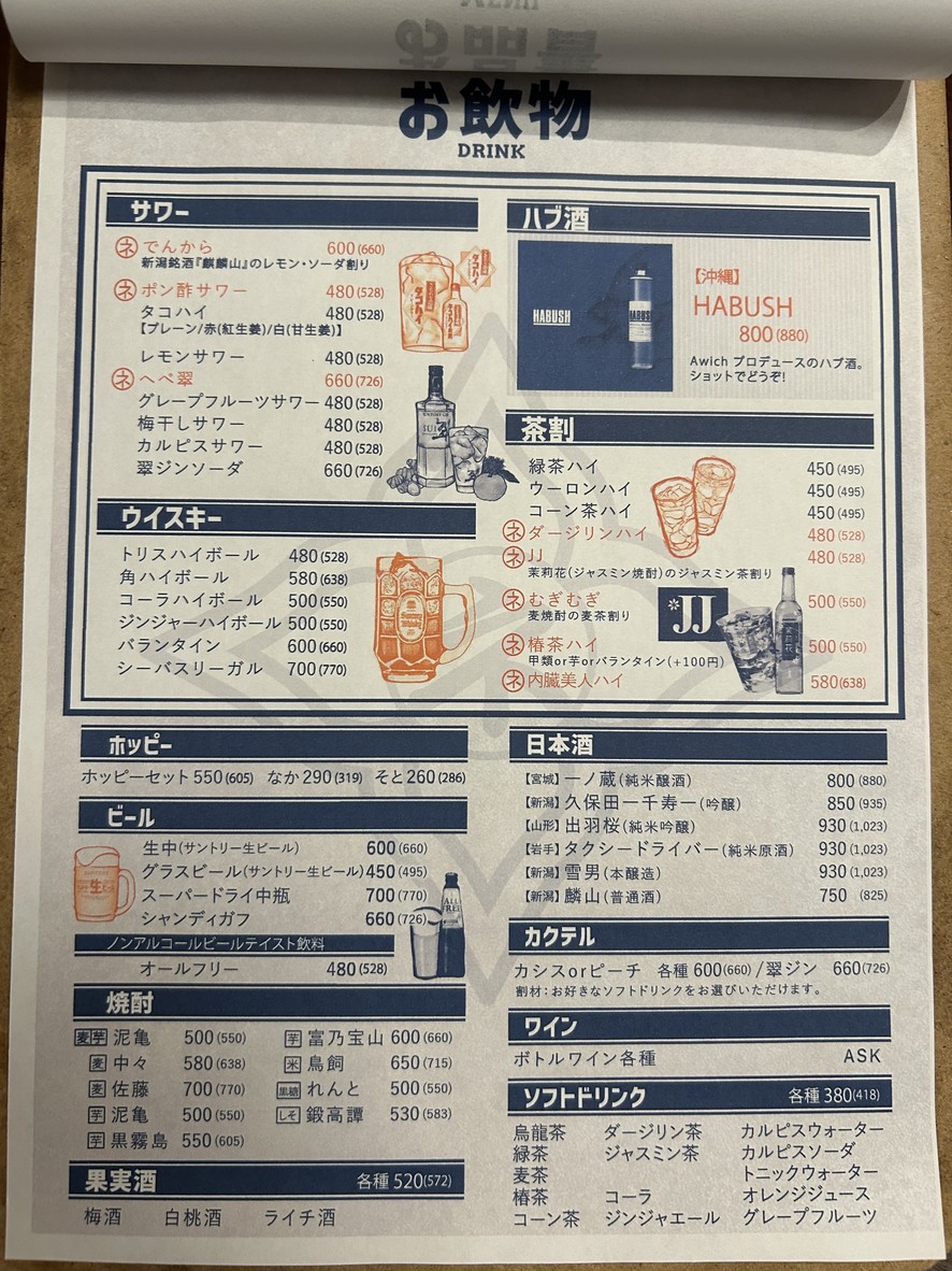 Senbane's Noppe Soba menu 3