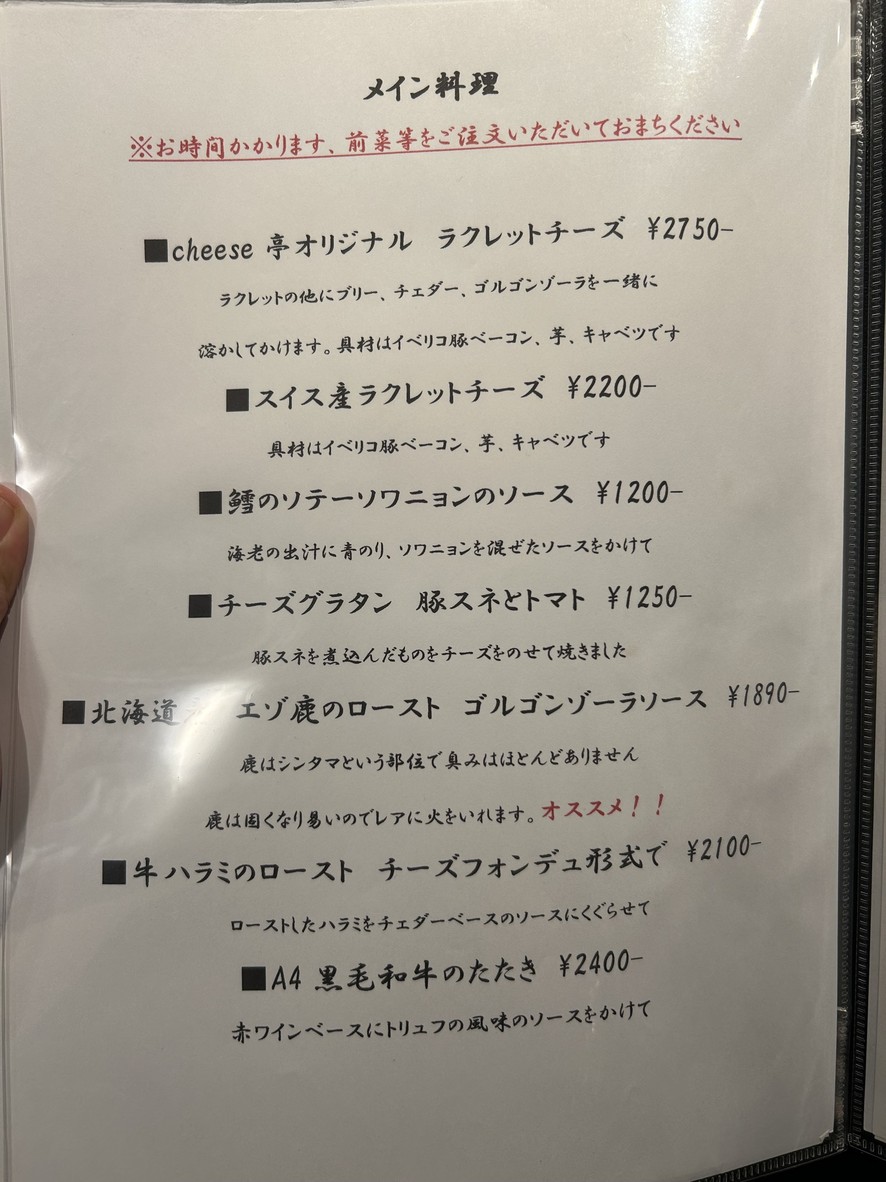 Jiyugaoka Cheese Tei menu 2