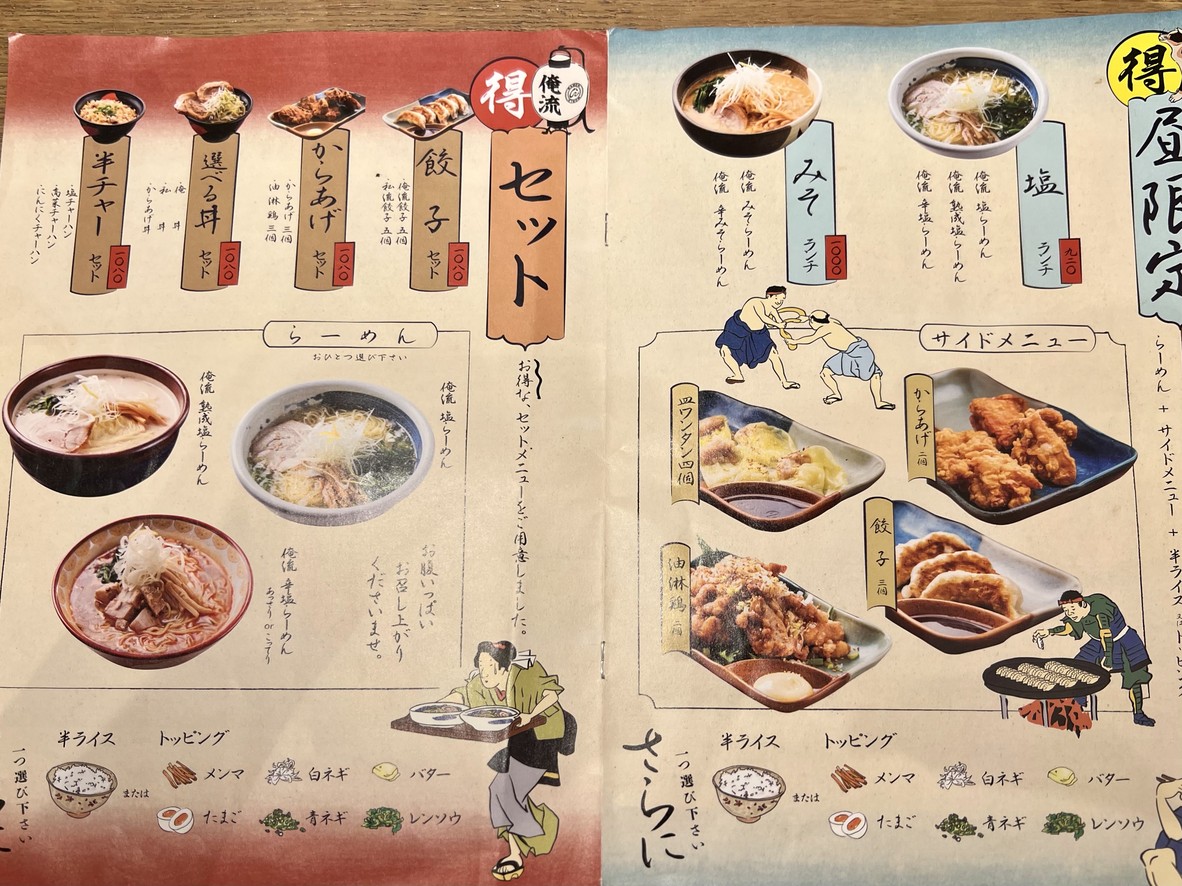 OreRyuSio Ramen menu 3