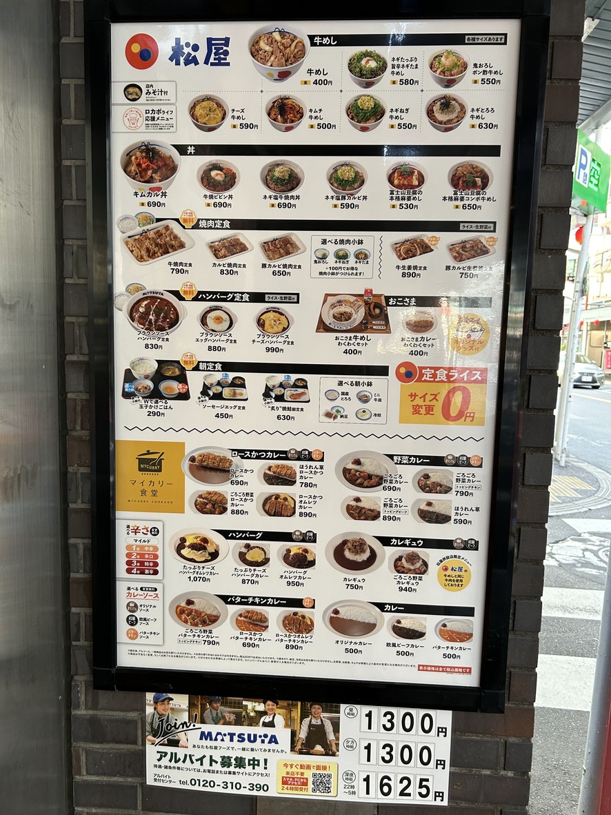 Matsuya Shin-Nakano Nabeyoko Store menu 1